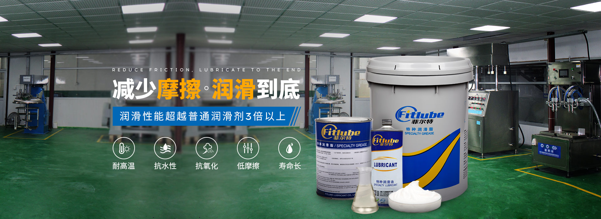 菲爾特潤(rùn)滑油-減少摩擦,潤(rùn)滑到底 菲爾特潤(rùn)滑油-減少摩擦,潤(rùn)滑到底